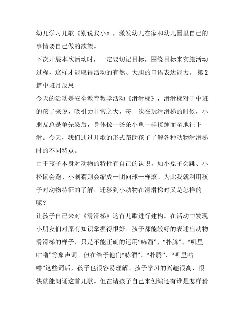 月反思心得体会简短 月感想总结(四篇)_第3页