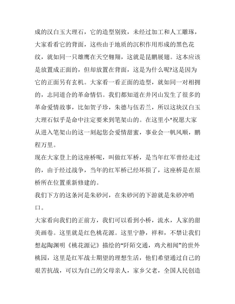 将军山滑雪场心得体会及收获 将军山滑雪场心得体会及收获感悟(九篇)_第2页