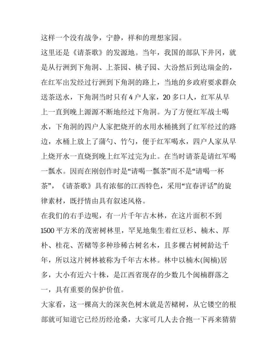 将军山滑雪场心得体会及收获 将军山滑雪场心得体会及收获感悟(九篇)_第3页