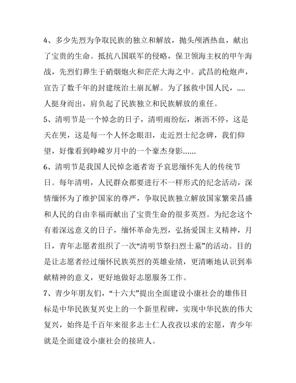 纪念95周年讲话心得体会总结 纪念建党95周年讲话心得体会(七篇)_第2页