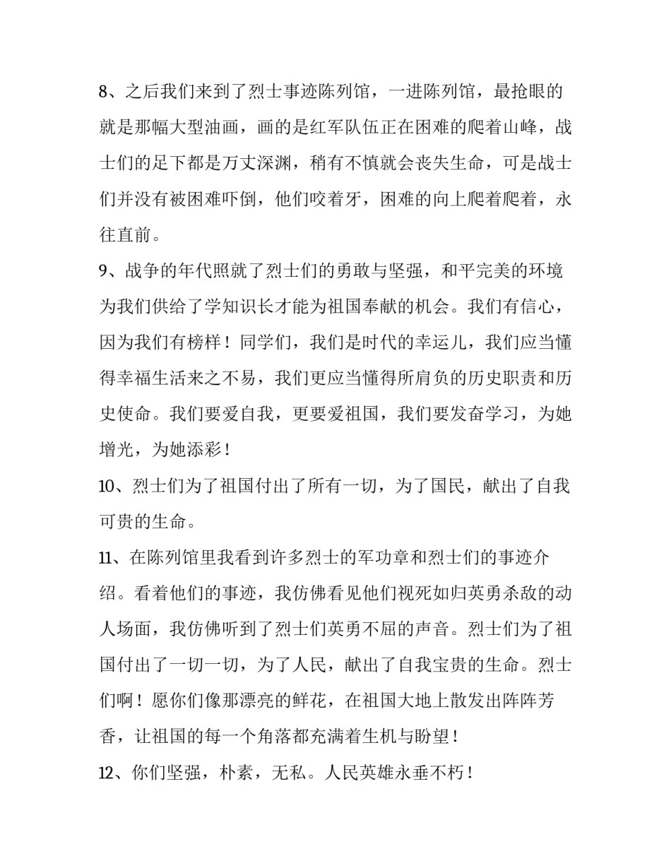 纪念95周年讲话心得体会总结 纪念建党95周年讲话心得体会(七篇)_第3页