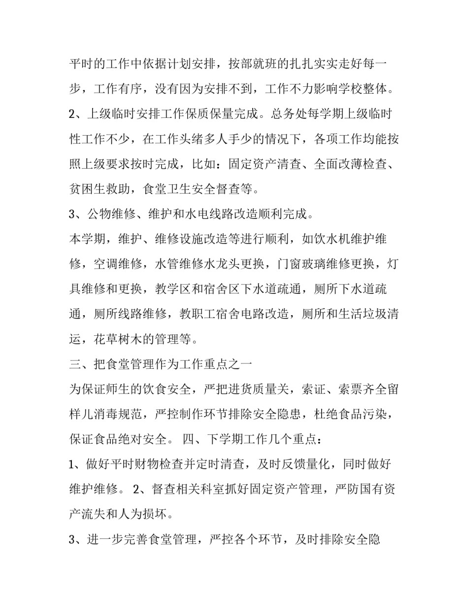 后勤作风建设心得体会及感悟 后勤管理工作心得体会感悟(五篇)_第2页