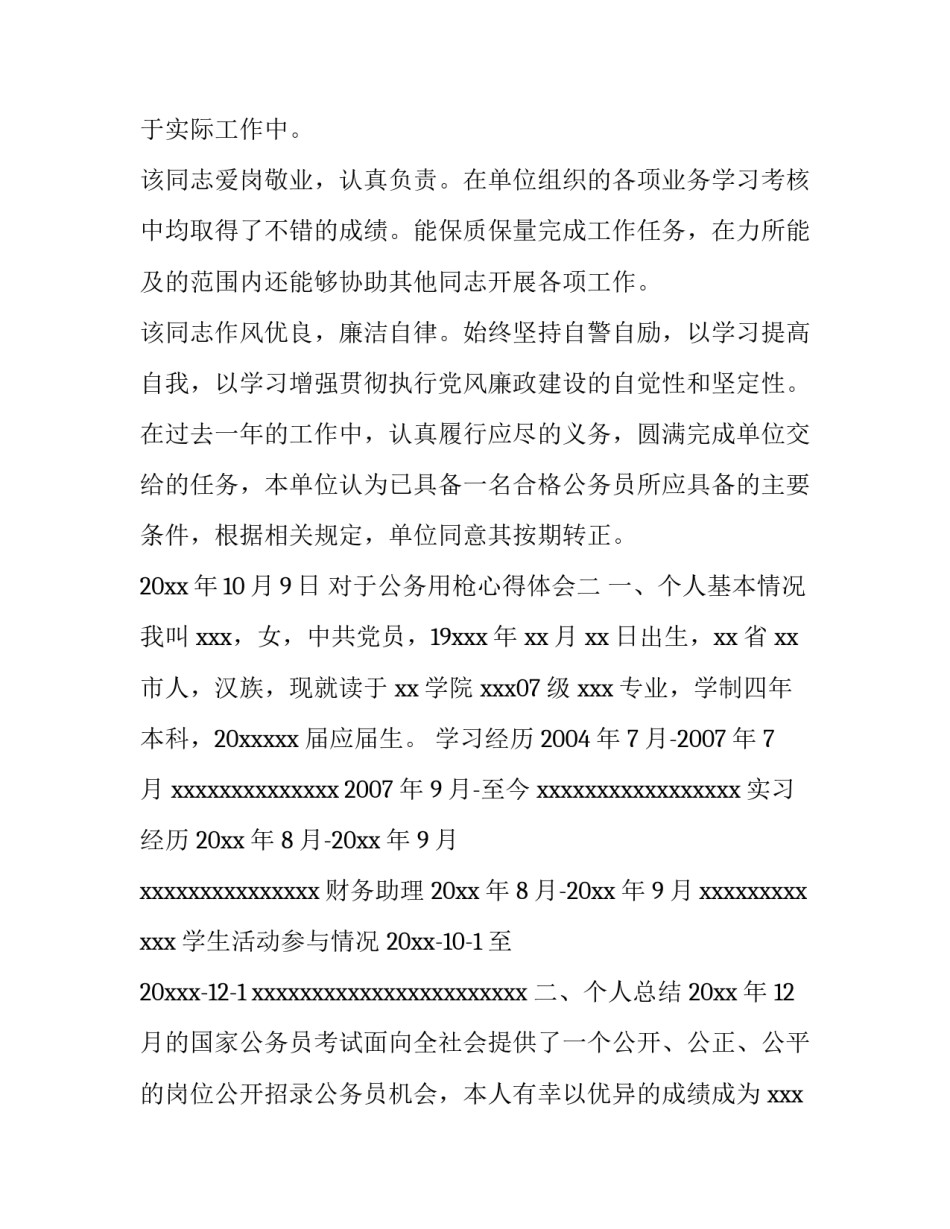 公务用枪心得体会 公务用枪警示教育心得体会(5篇)_第2页