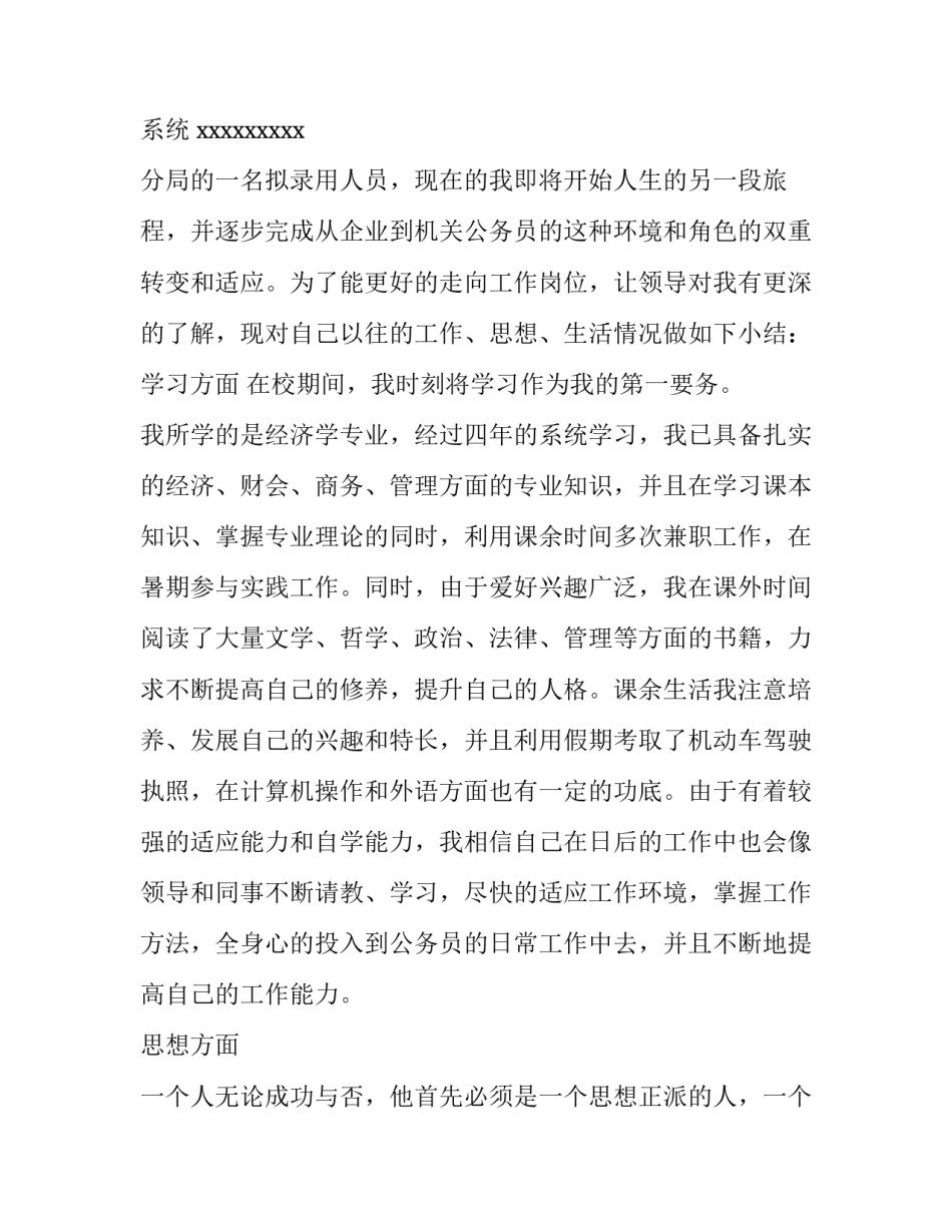 公务用枪心得体会 公务用枪警示教育心得体会(5篇)_第3页