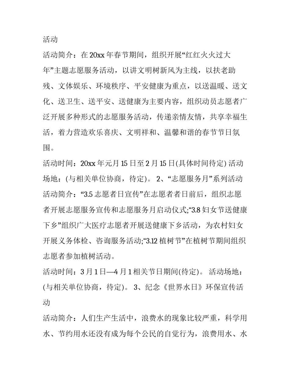 志愿者矛盾纠纷心得体会 校园矛盾纠纷心得体会(5篇)_第2页