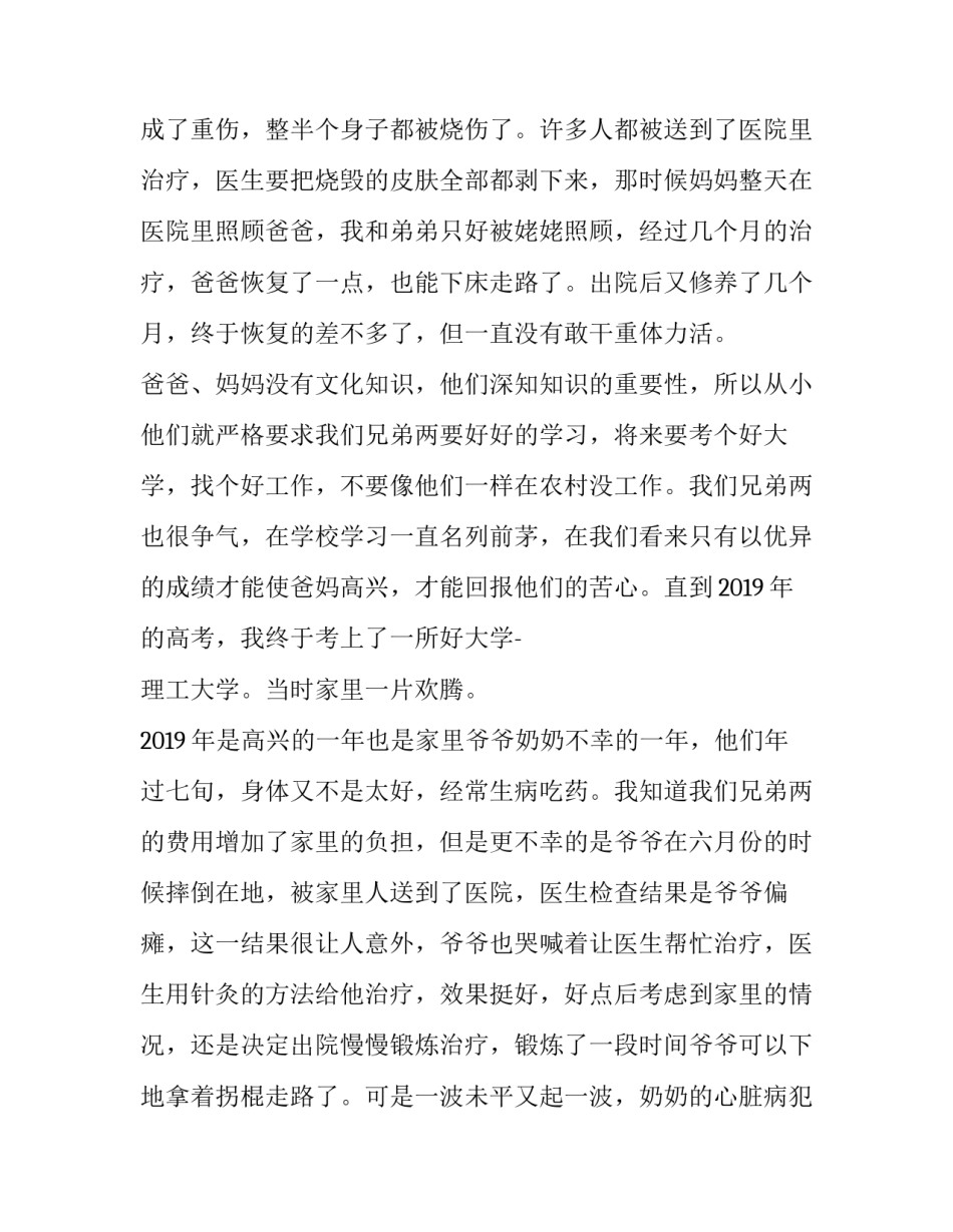 高中助学金简单申请书汇总 高中的助学金申请书(三篇)_第2页