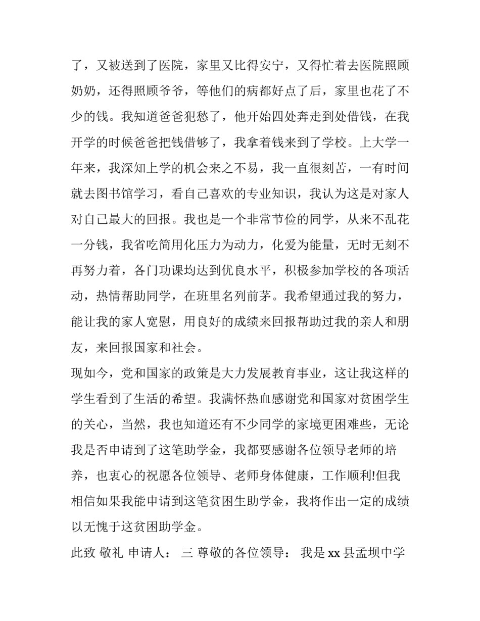 高中助学金简单申请书汇总 高中的助学金申请书(三篇)_第3页