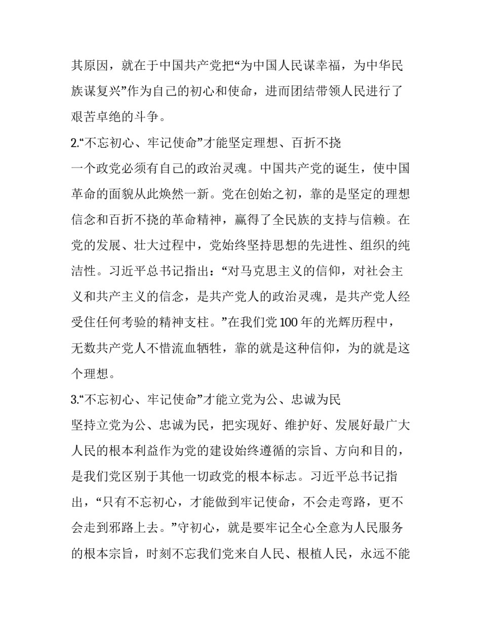 光辉历程读书心得体会怎么写 光辉历程的读后感(3篇)_第2页