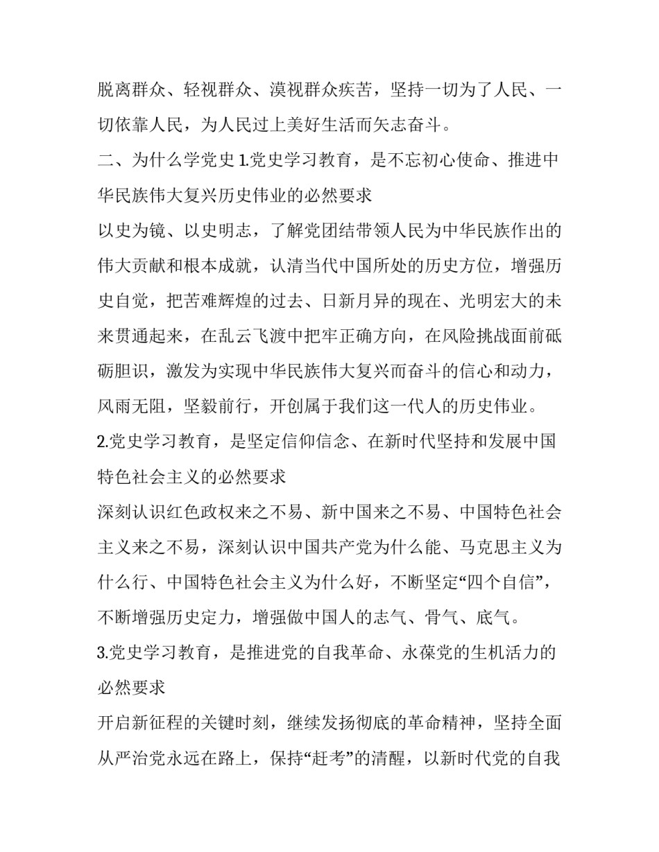 光辉历程读书心得体会怎么写 光辉历程的读后感(3篇)_第3页