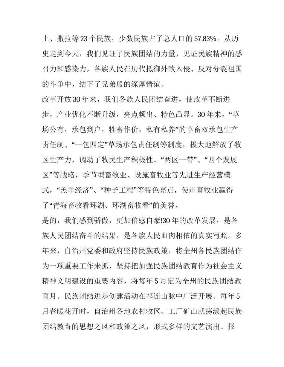 民族三交心得体会范文 民族三交心得体会范文图片(5篇)_第2页