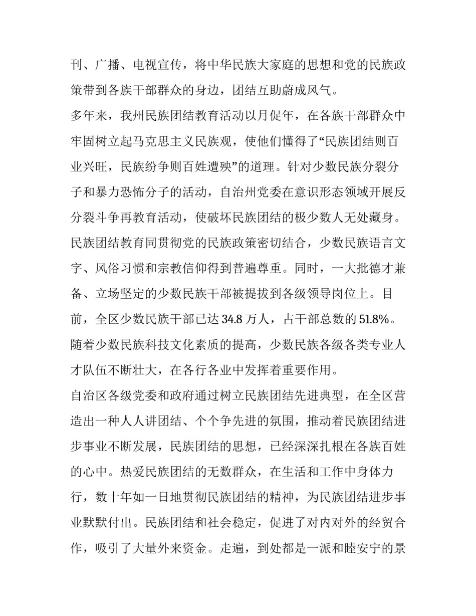 民族三交心得体会范文 民族三交心得体会范文图片(5篇)_第3页