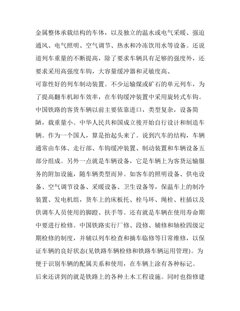 成都地铁员工的心得体会总结 地铁员工服务心得(八篇)_第2页