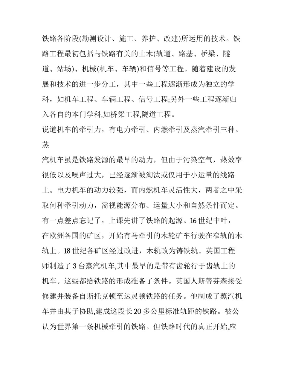 成都地铁员工的心得体会总结 地铁员工服务心得(八篇)_第3页