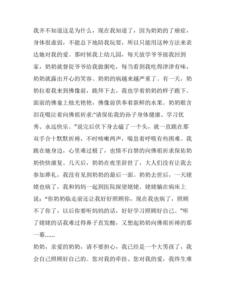 想念父亲心得体会和方法 想念父亲心得体会和方法作文(8篇)_第3页