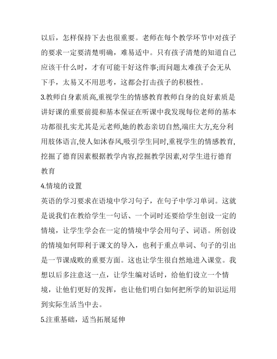 听课与评课心得体会范文 听课评课感悟(7篇)_第2页