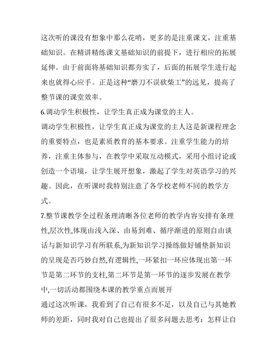 听课与评课心得体会范文 听课评课感悟(7篇)_第3页