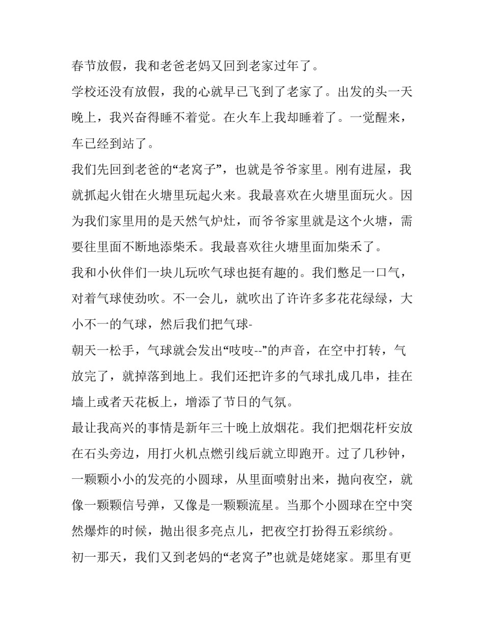 春节不回家心得体会简短 春节不回家是一种什么样的体验(六篇)_第3页