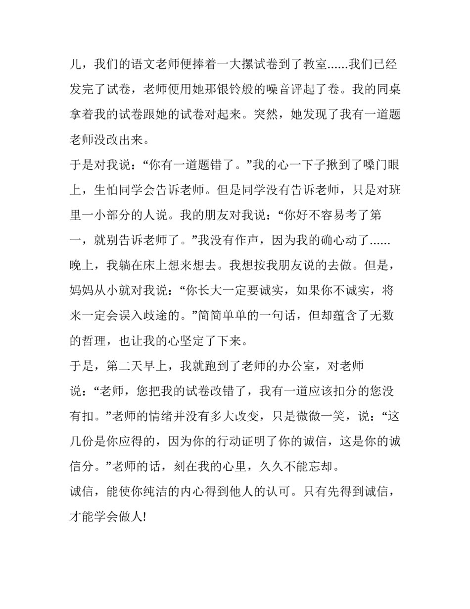 诚信行为教育心得体会怎么写 诚信教育活动心得体会(2篇)_第3页