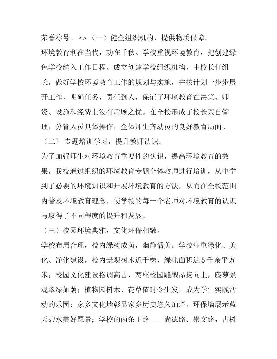 绿色鞍钢心得体会精选 鞍钢2022新内涵心得体会(7篇)_第2页