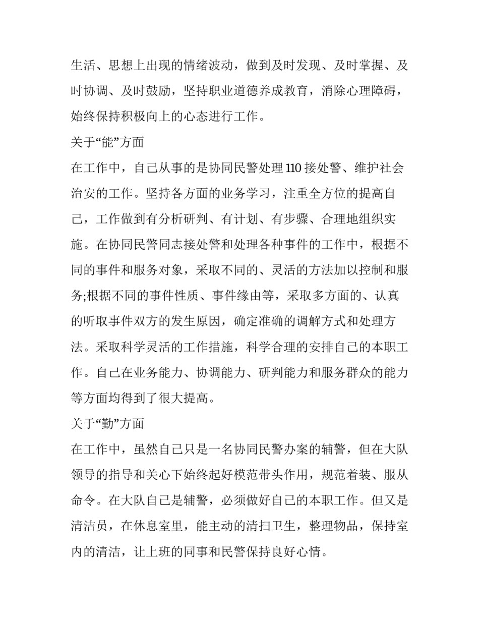 辅警考核方案心得体会总结 辅警考核工作总结报告(8篇)_第2页