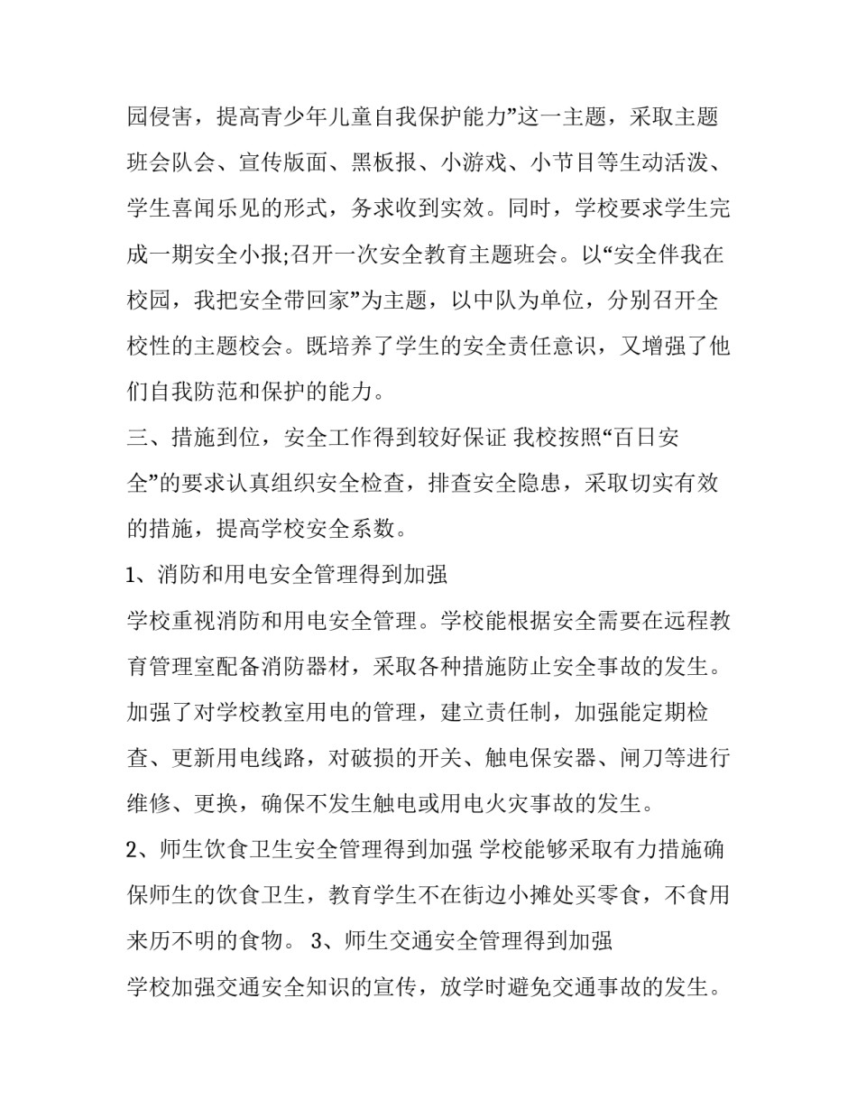 百日攻坚个人心得体会简短 百日攻坚感想(4篇)_第2页