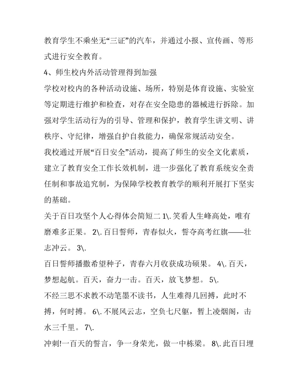 百日攻坚个人心得体会简短 百日攻坚感想(4篇)_第3页