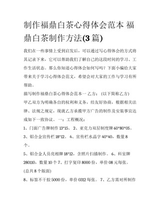 制作福鼎白茶心得体会范本 福鼎白茶制作方法(3篇)