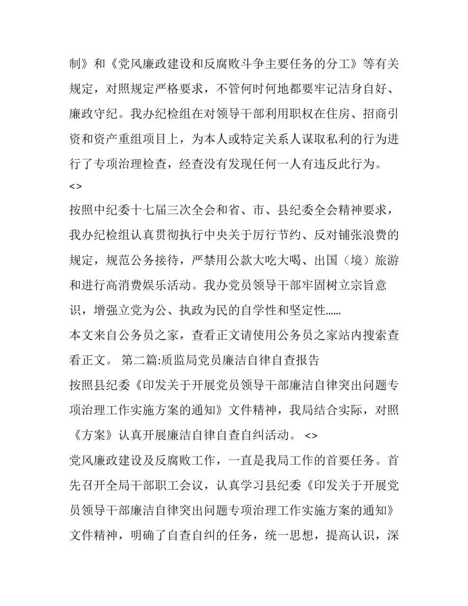 廉洁双节心得体会实用 廉洁活动心得(七篇)_第2页