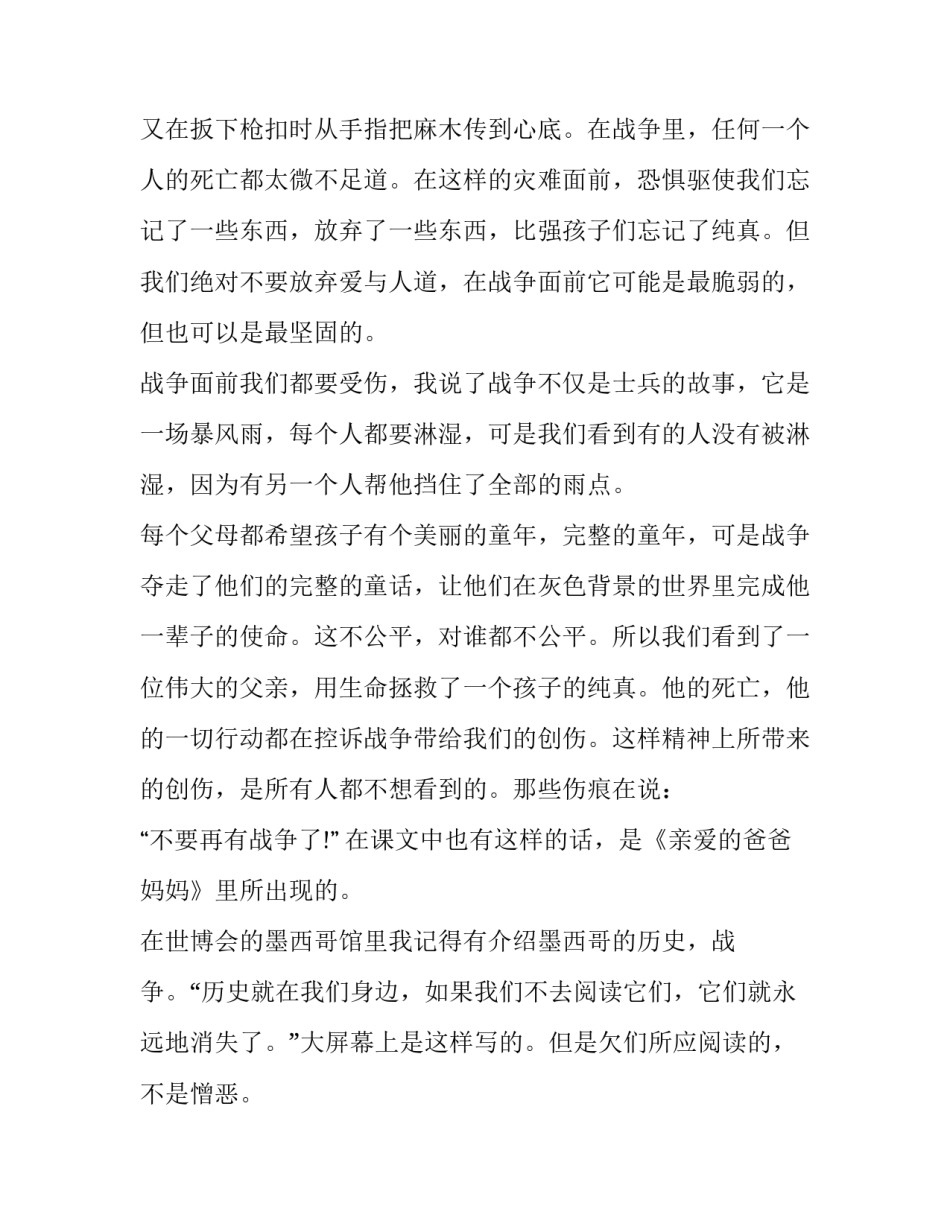 电影配音的心得体会简短 配音感受感想(7篇)_第2页