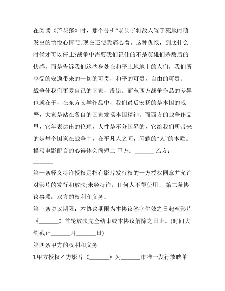 电影配音的心得体会简短 配音感受感想(7篇)_第3页