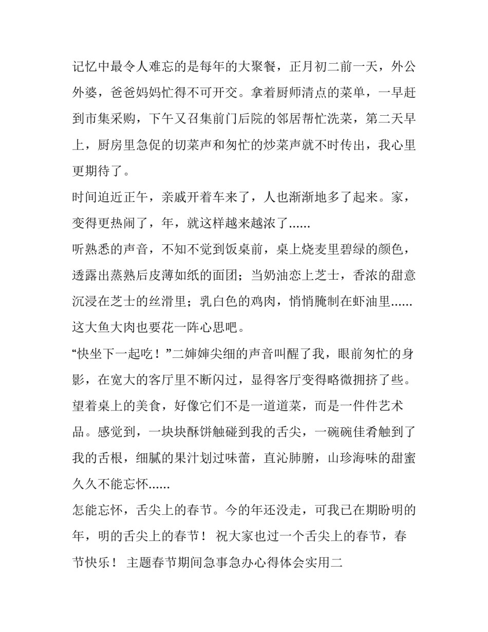 春节期间急事急办心得体会实用 急事缓办,缓事急办心得体会(6篇)_第2页