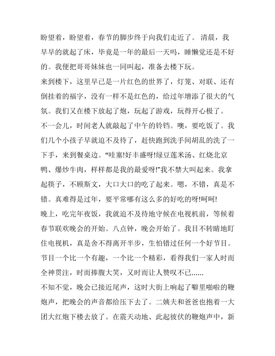 春节期间急事急办心得体会实用 急事缓办,缓事急办心得体会(6篇)_第3页
