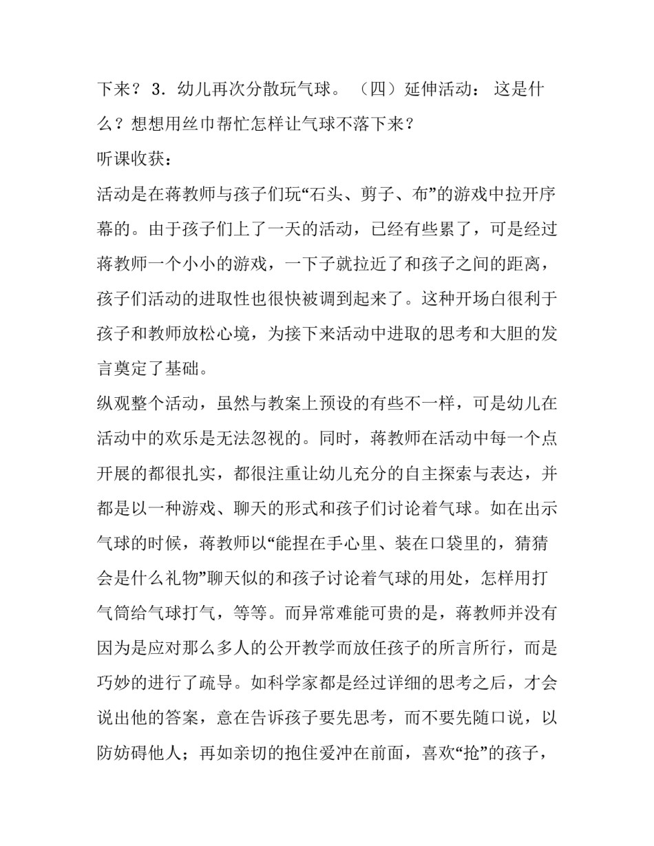 游戏自闭心得体会如何写 玩游戏自闭是什么心态(2篇)_第2页
