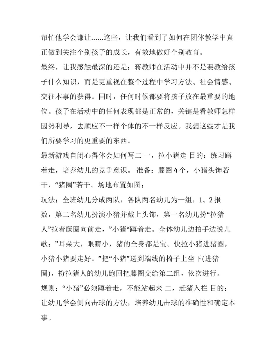 游戏自闭心得体会如何写 玩游戏自闭是什么心态(2篇)_第3页