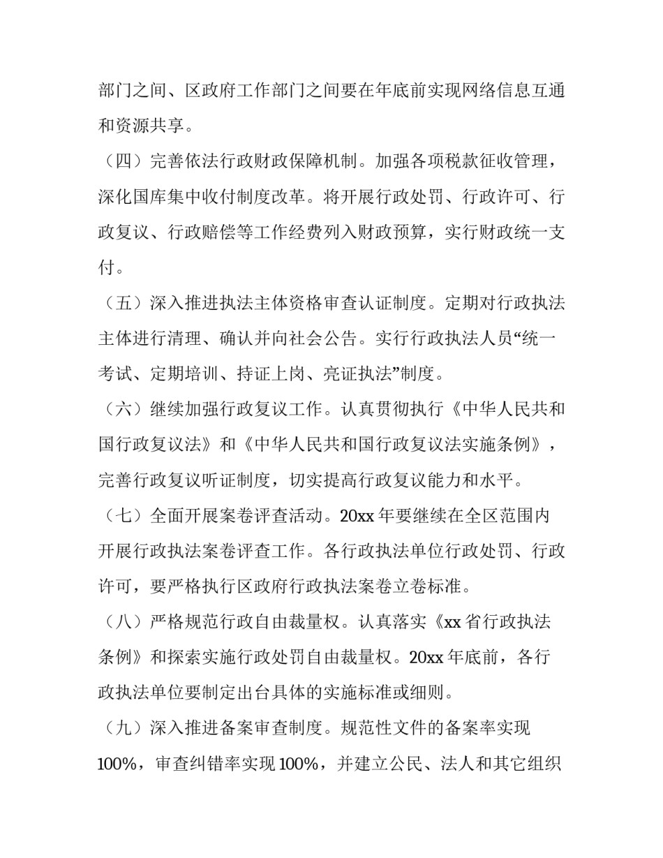 审计依法行政培训心得体会 审计依法行政培训心得体会总结(五篇)_第2页