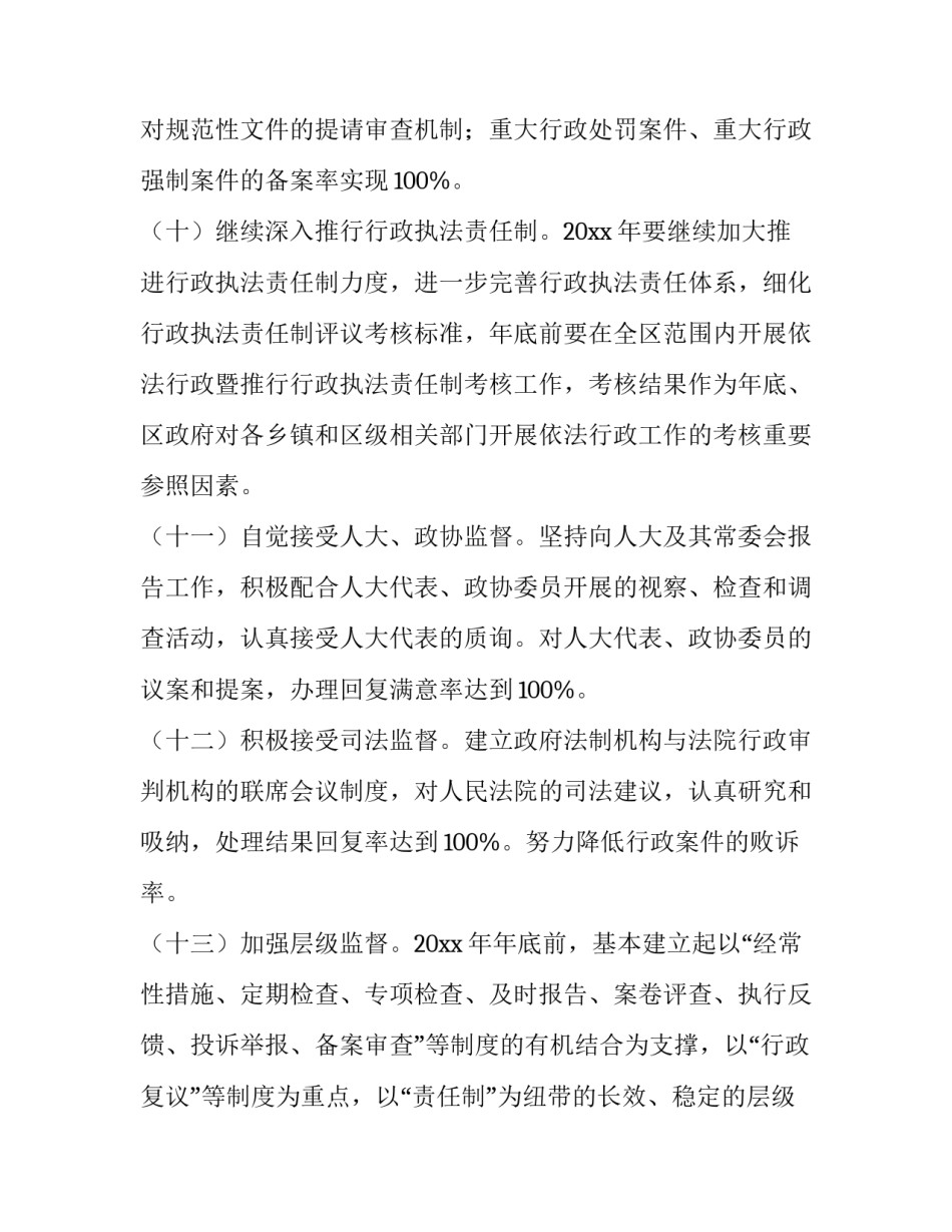 审计依法行政培训心得体会 审计依法行政培训心得体会总结(五篇)_第3页