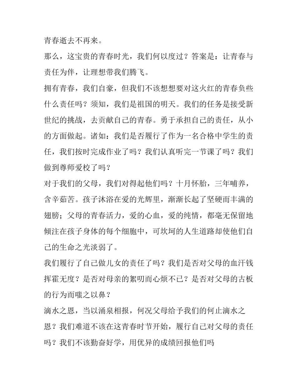 责任在右心得体会如何写 爱在左责任在右心得体会(三篇)_第2页