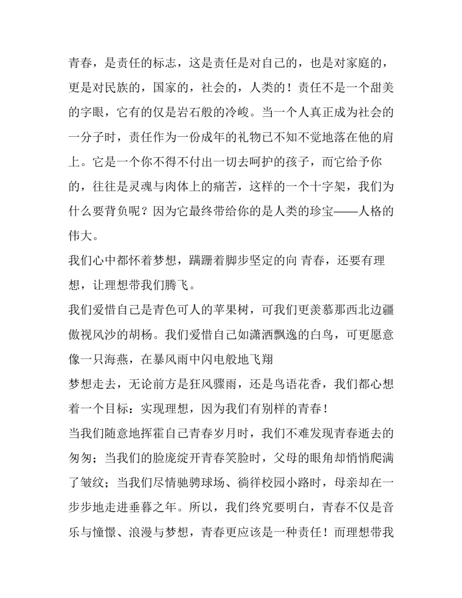 责任在右心得体会如何写 爱在左责任在右心得体会(三篇)_第3页