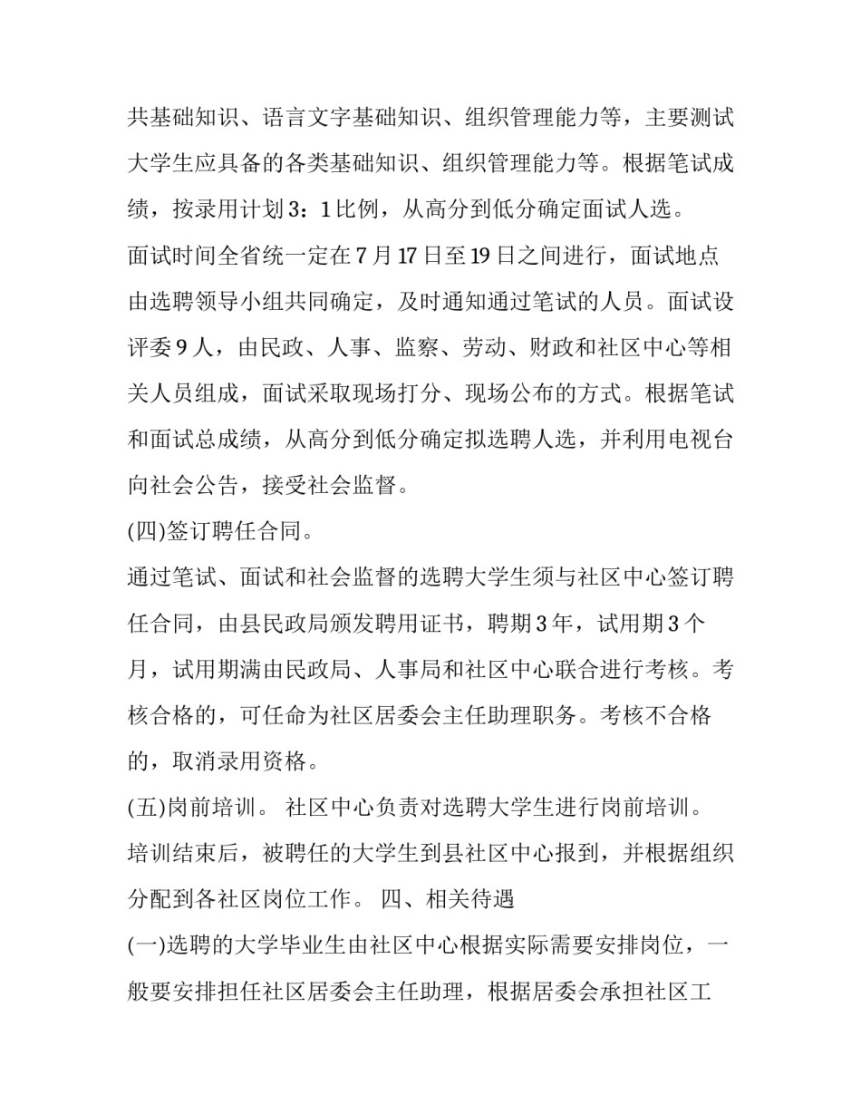 社区主任心得体会和感想 社区主任心得体会和感想怎么写(2篇)_第3页