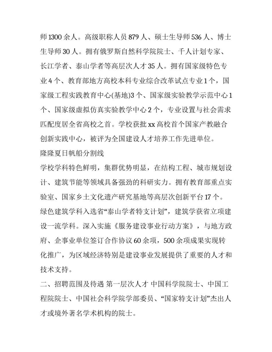 高校年轻教师心得体会简短 高校年轻教师心得体会简短范文(7篇)_第2页