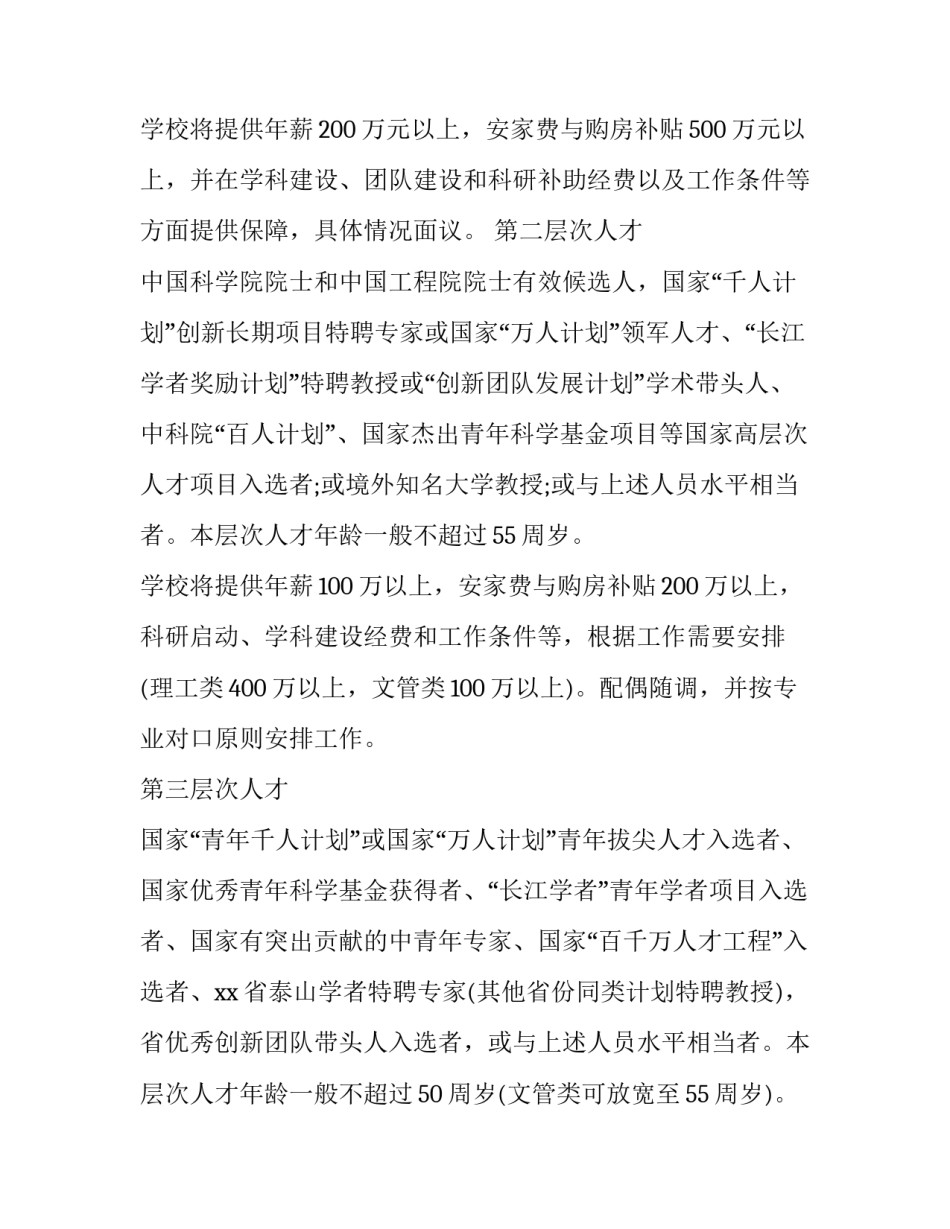 高校年轻教师心得体会简短 高校年轻教师心得体会简短范文(7篇)_第3页