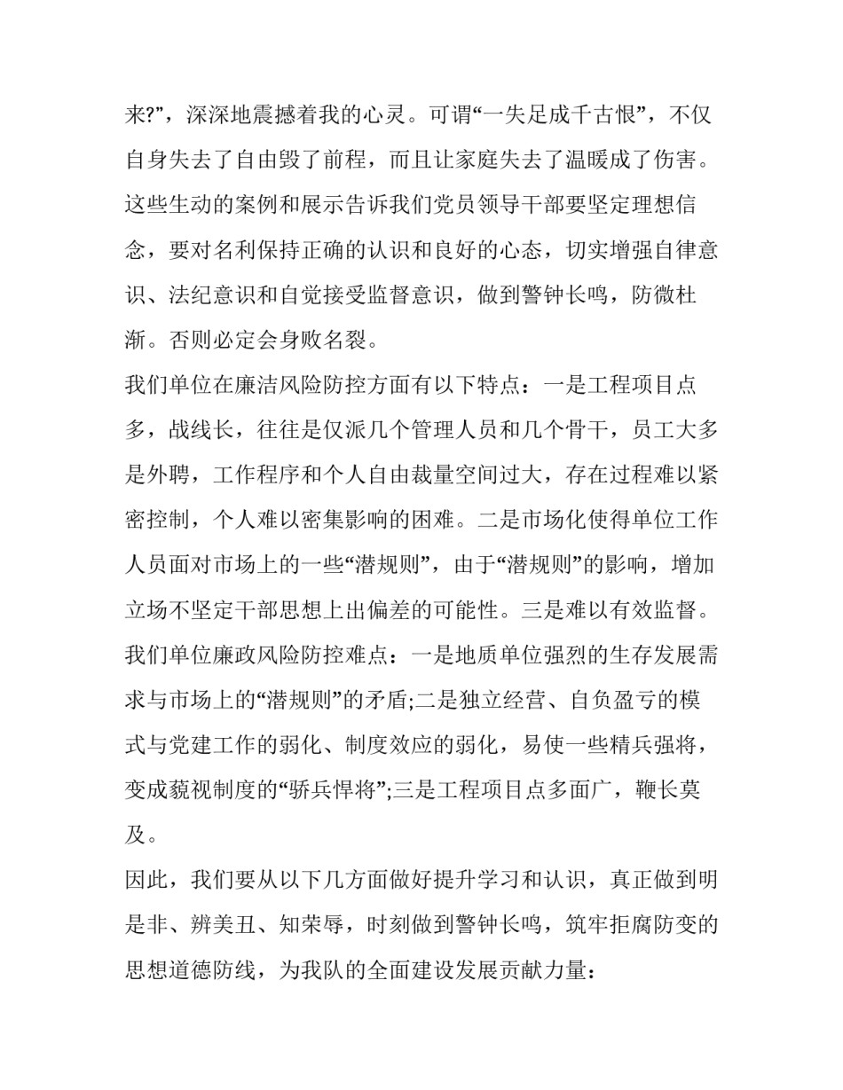 参观花棚心得体会 参观大棚心得体会(四篇)_第3页