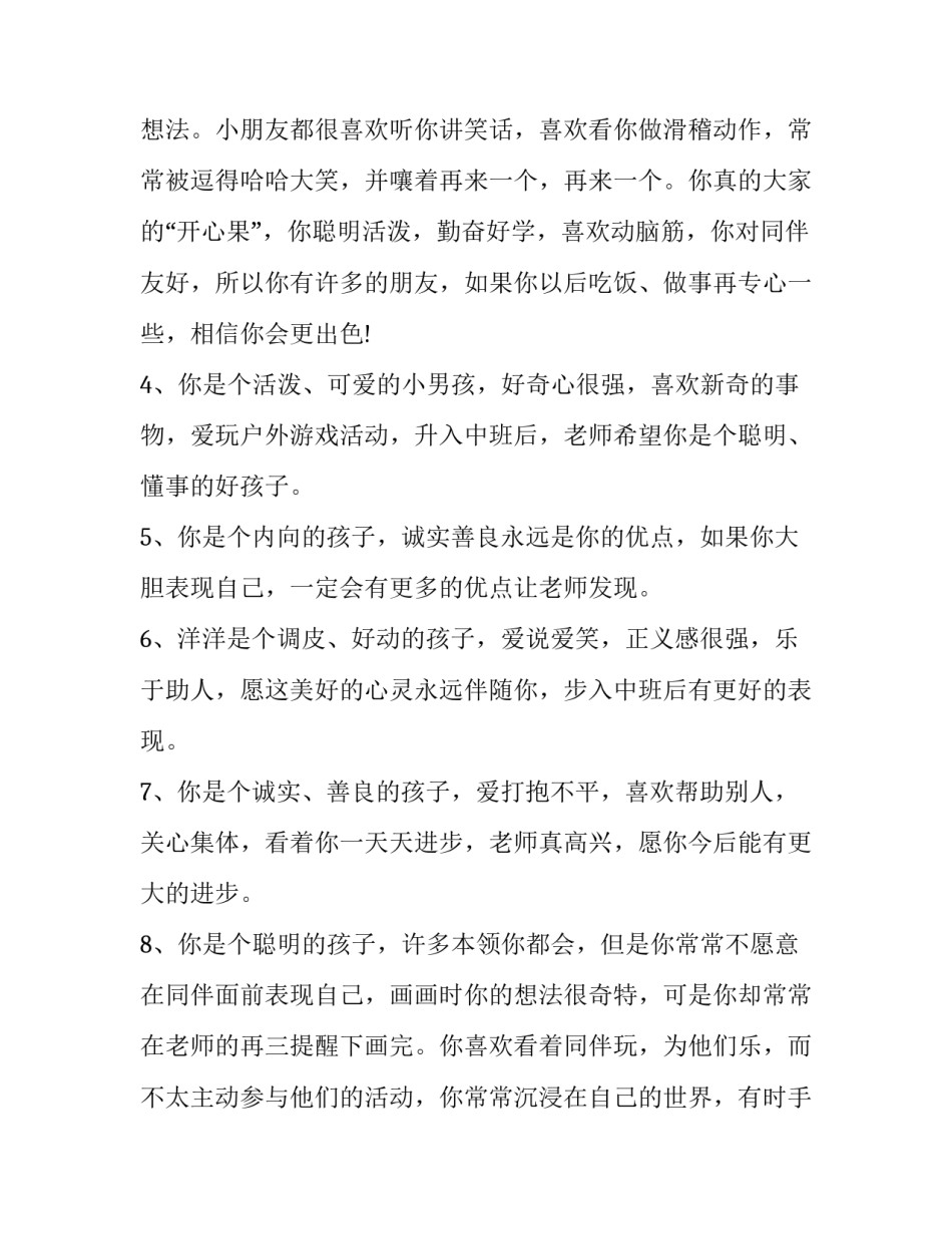 幼儿园暑假游泳心得体会及感悟 幼儿园暑假游泳心得体会及感悟简短(四篇)_第2页