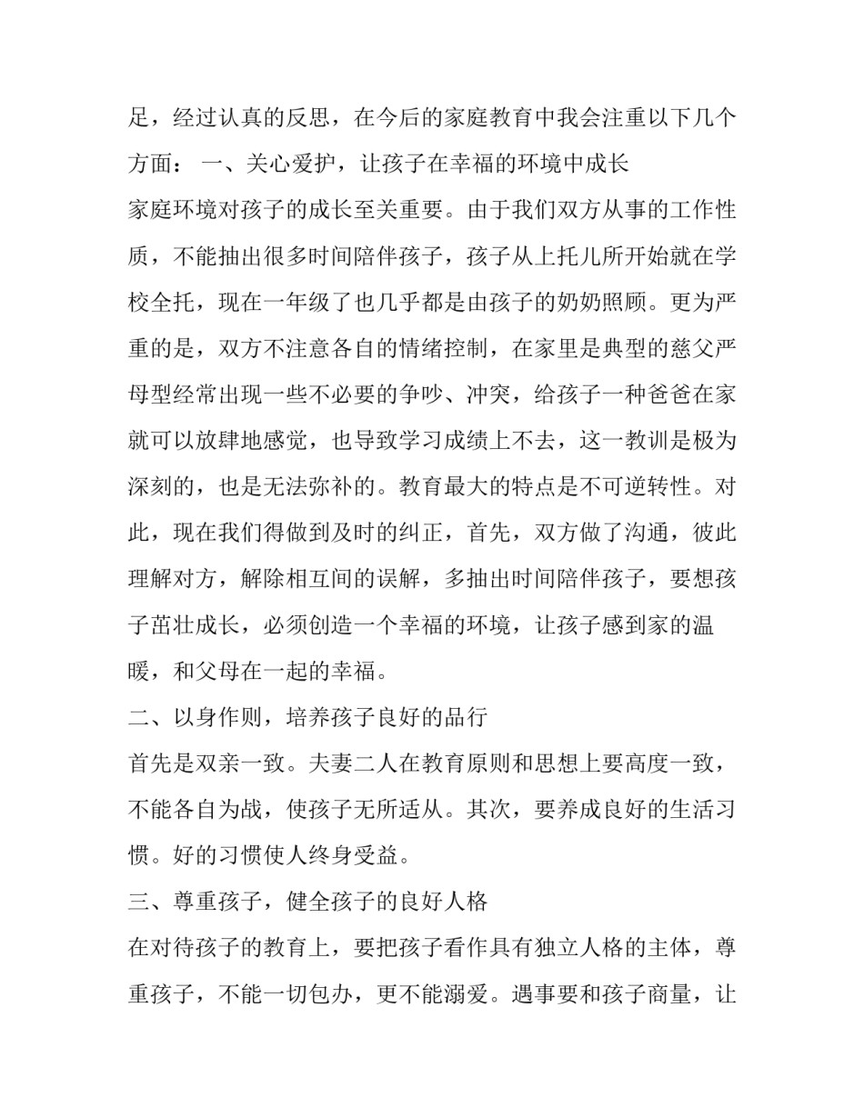 讲座心得体会国贸和感想 国贸专业讲座心得体会(8篇)_第2页