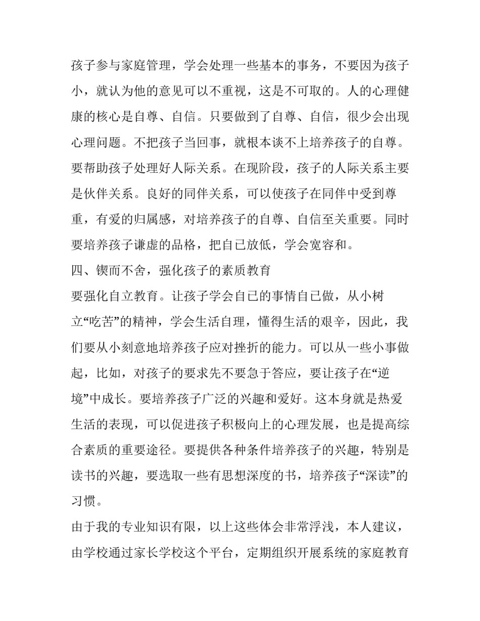 讲座心得体会国贸和感想 国贸专业讲座心得体会(8篇)_第3页