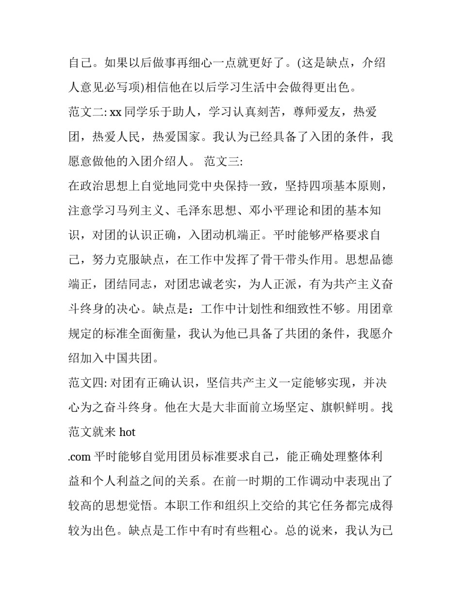 入团前培训会心得体会范本 入团培训心得800字3篇(8篇)_第3页