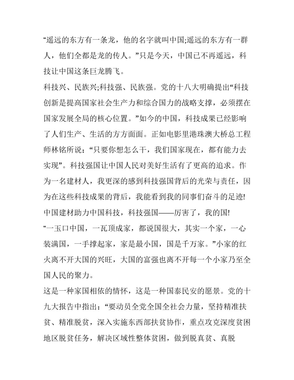 观看清风学堂心得体会怎么写 观看清风学堂心得体会怎么写作文(5篇)_第2页