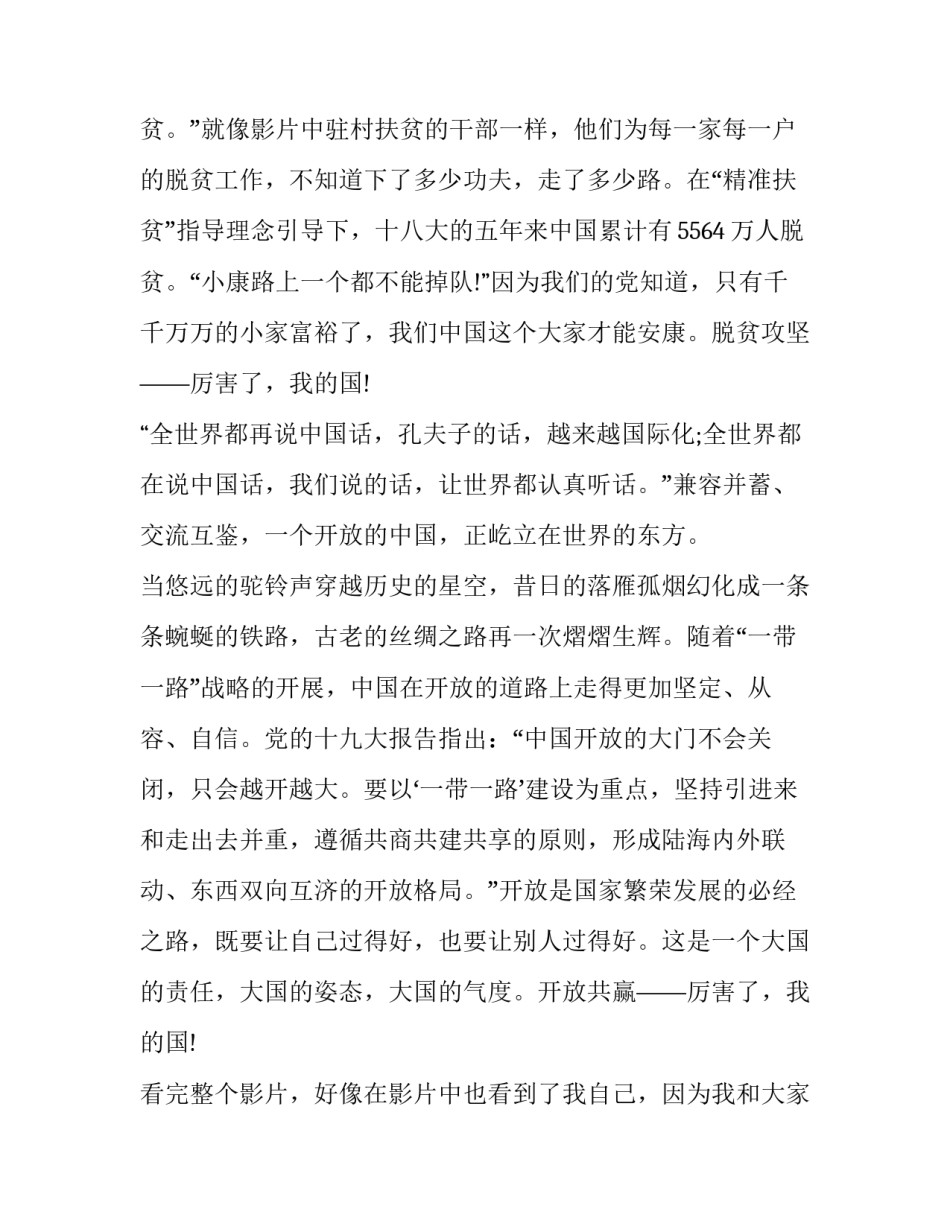 观看清风学堂心得体会怎么写 观看清风学堂心得体会怎么写作文(5篇)_第3页