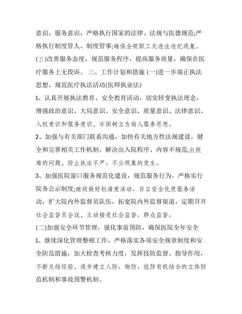 勤政廉政心得体会精选 勤政廉洁心得体会(2篇)_第2页