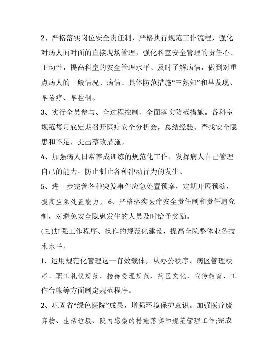 勤政廉政心得体会精选 勤政廉洁心得体会(2篇)_第3页